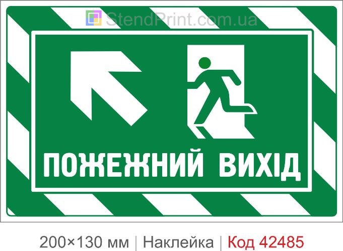 Наклейка ПОЖАРНЫЙ ВЫХОД вверх налево для эвакуации