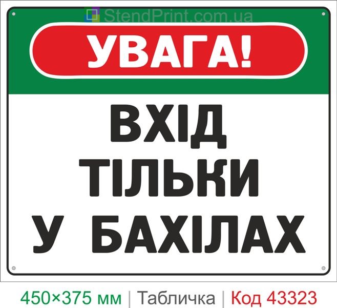 Купить табличку "Вход только в бахилах" информационный знак