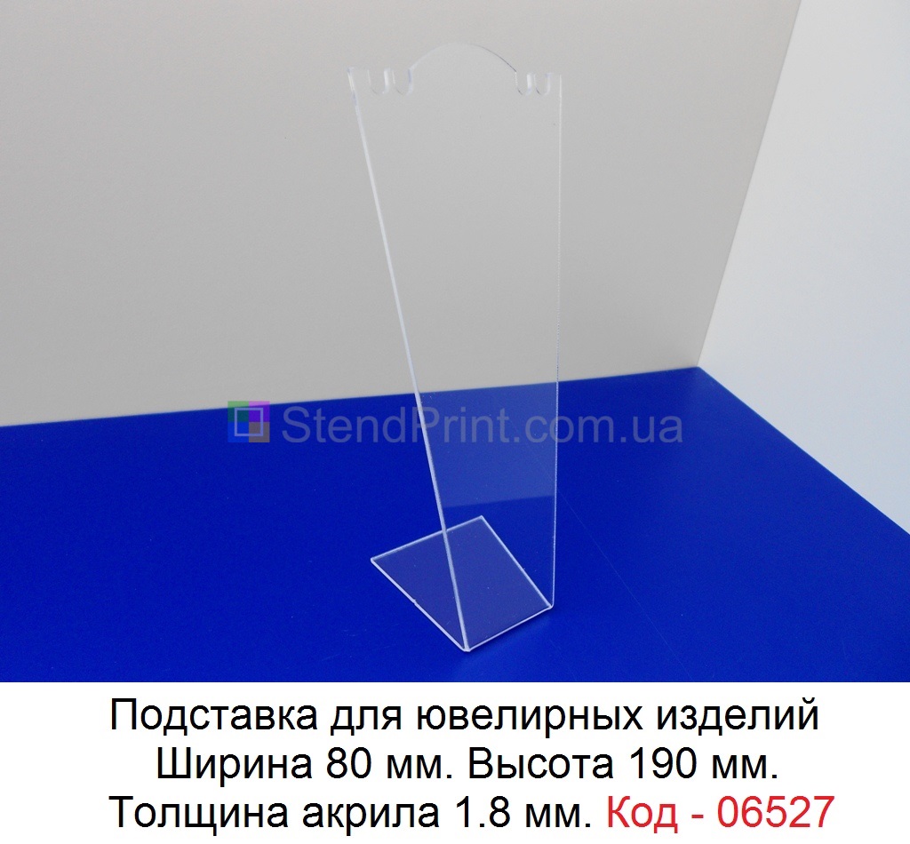 Подставка для бижутерии