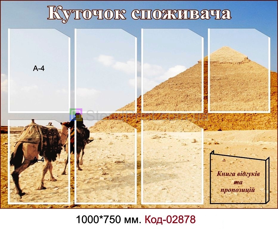 Купить куточок споживача Рівне
