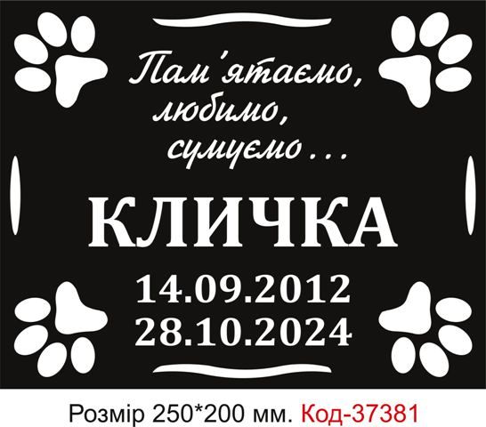 Таблички на могильні хрести для тварин