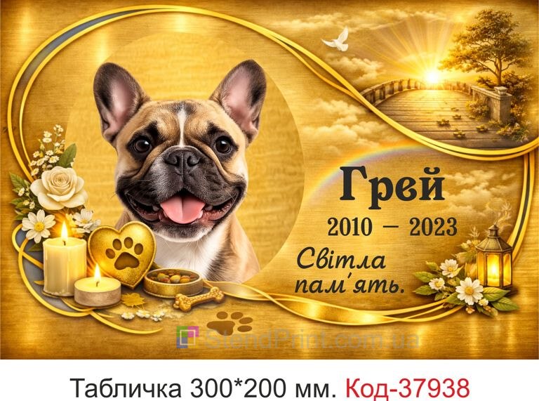 Табличка для собаки на могилу купить с фото мост фонарь