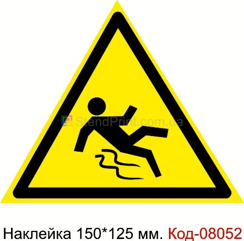 Наклейка предупреждающая 150*125 мм. Знак "Осторожно скользко" Код-08052