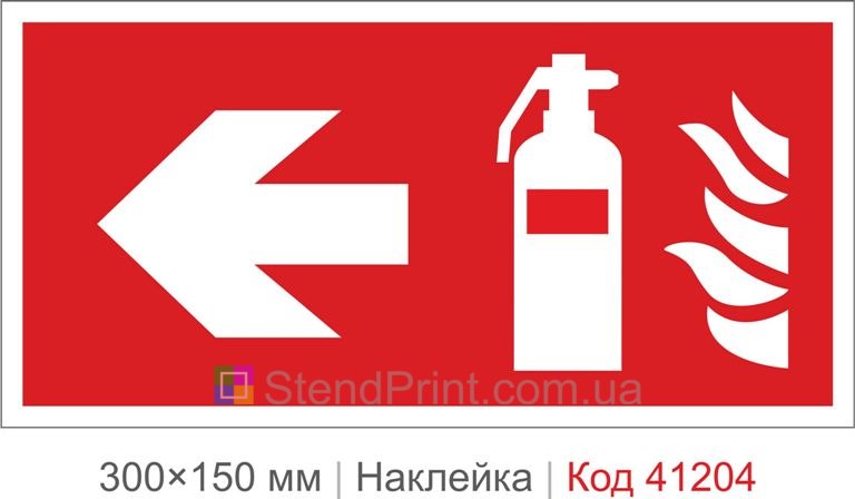Наклейка огнетушитель влево купить
