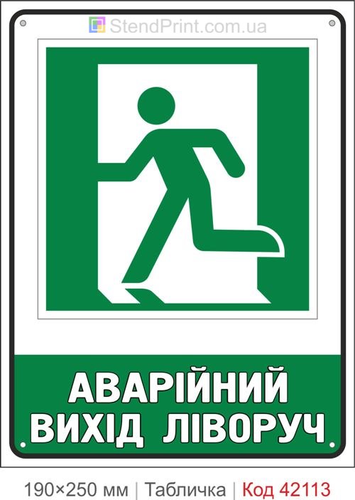 Табличка аварійний вихід ліворуч ISO 7010 E001 купити