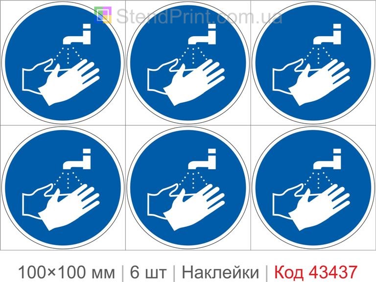 Купити комплект самоклеючих наклейок «Мити руки» 6 шт. Код-43437