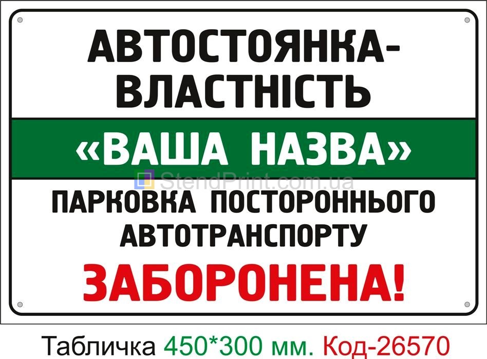 Пластиковая табличка "Стоянка (С вашим текстом)" Код-26570