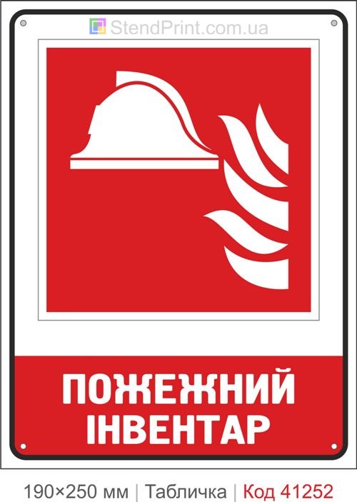 Табличка пожарный инвентарь ISO 7010 F004 купить