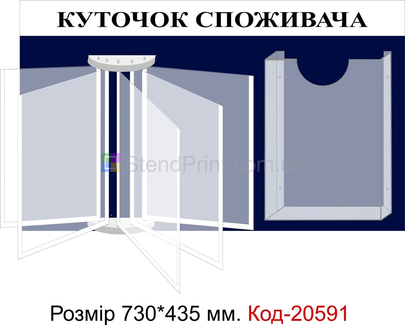 Куточок споживача купить Умань