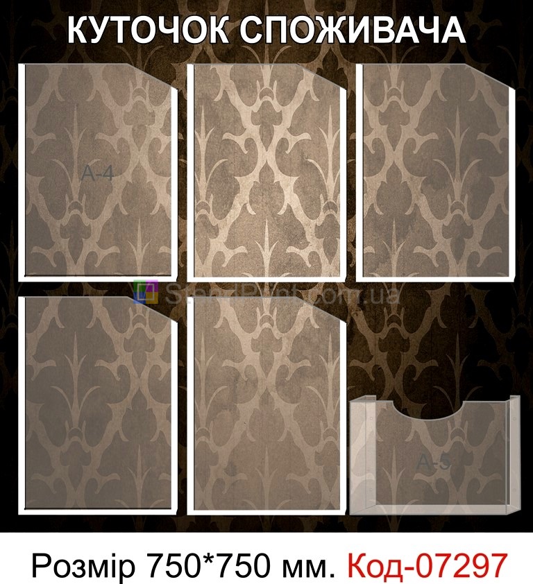 Куточок споживача купити Кролевець Документи та оформлення куточка споживача