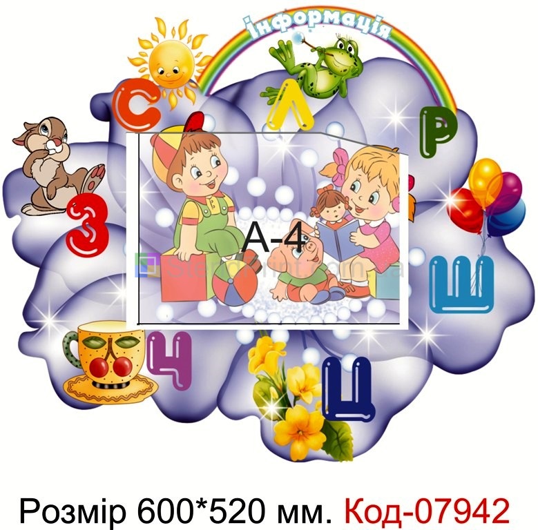 Стенд інформаційний для оформлення днз куточків дошок