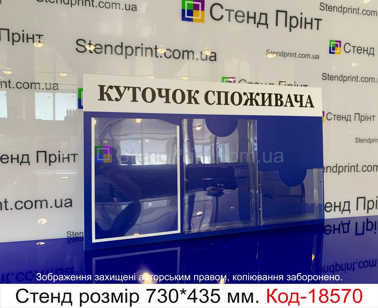 Куточок споживача купить Умань