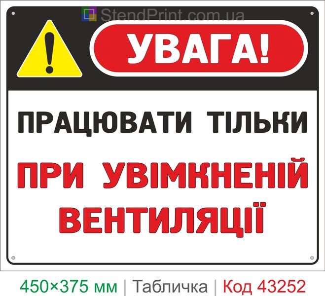 Купить табличку "Работать только при включенной вентиляции" знак охраны труда