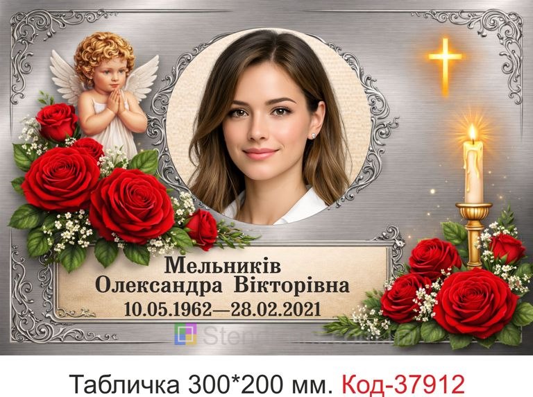 Срібляста ритуальна табличка з ангелом і трояндами — виготовлення