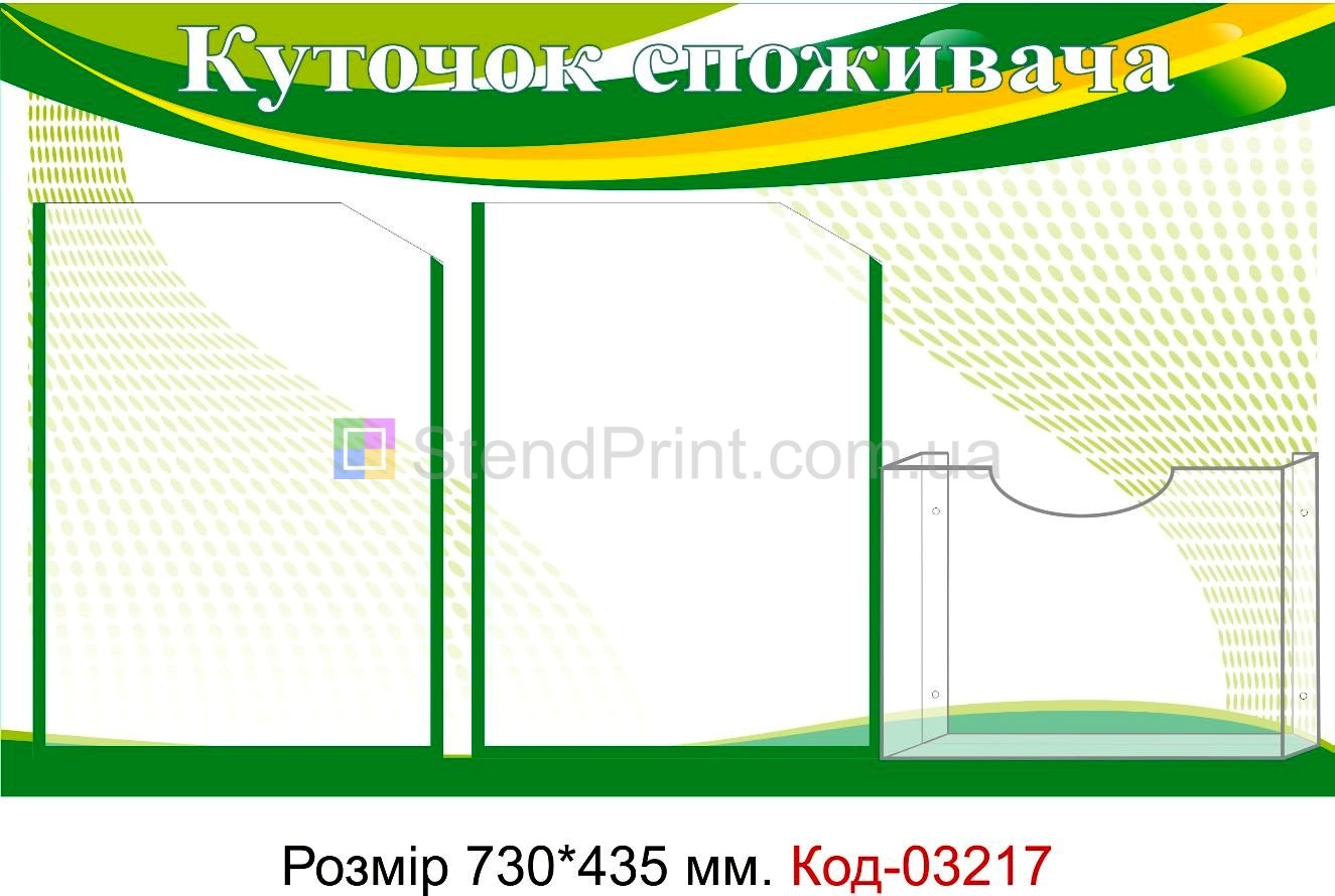 Куточок споживача купить Красноград