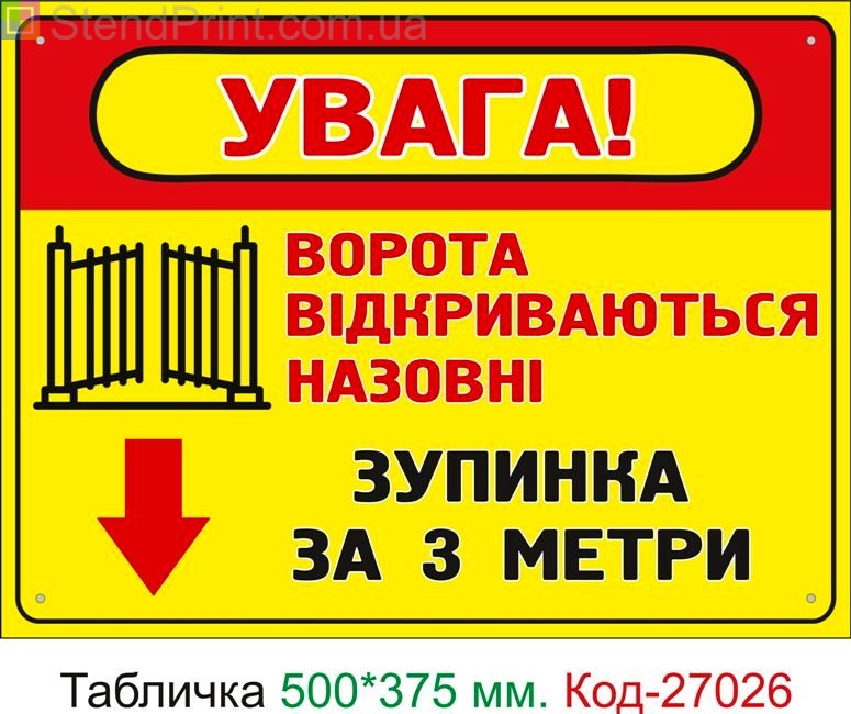 Пластиковая табличка "Ворота открываются наружу, остановка в 3 метрах" Код-27026