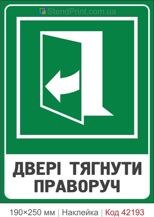 Наклейка двери тянуть вправо ISO 7010 E058 купить Черкассы