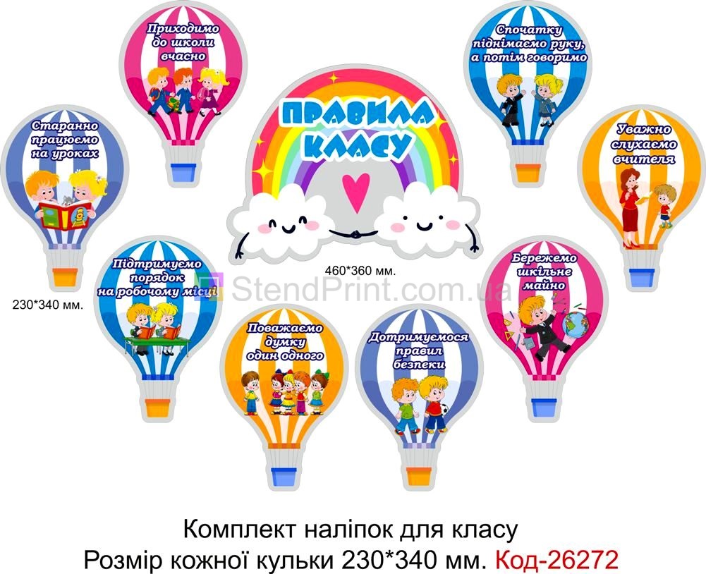 Комплект наліпок самоклеючих наклейок для класу "Правила класу" Код-26272