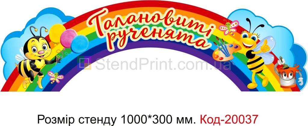 Стенд "Талановиті рученята"