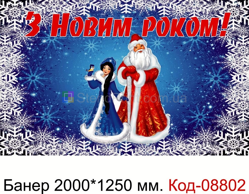 Банерна розтяжка до нового року 2000*1250 мм.