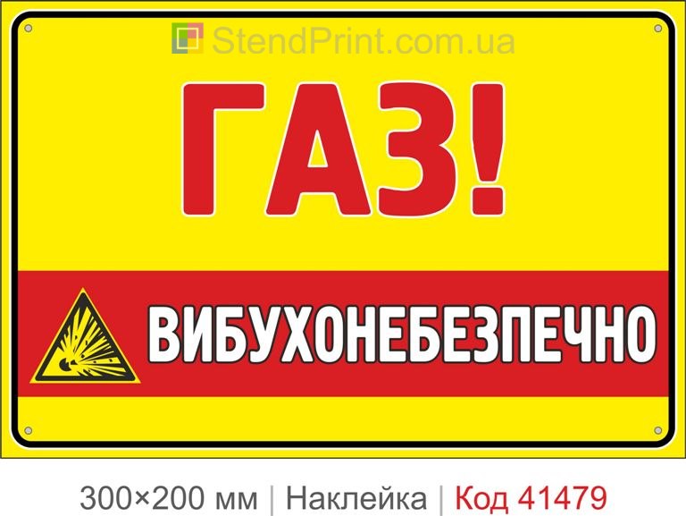Газ вибухонебезпечно наклейка попереджувальний знак