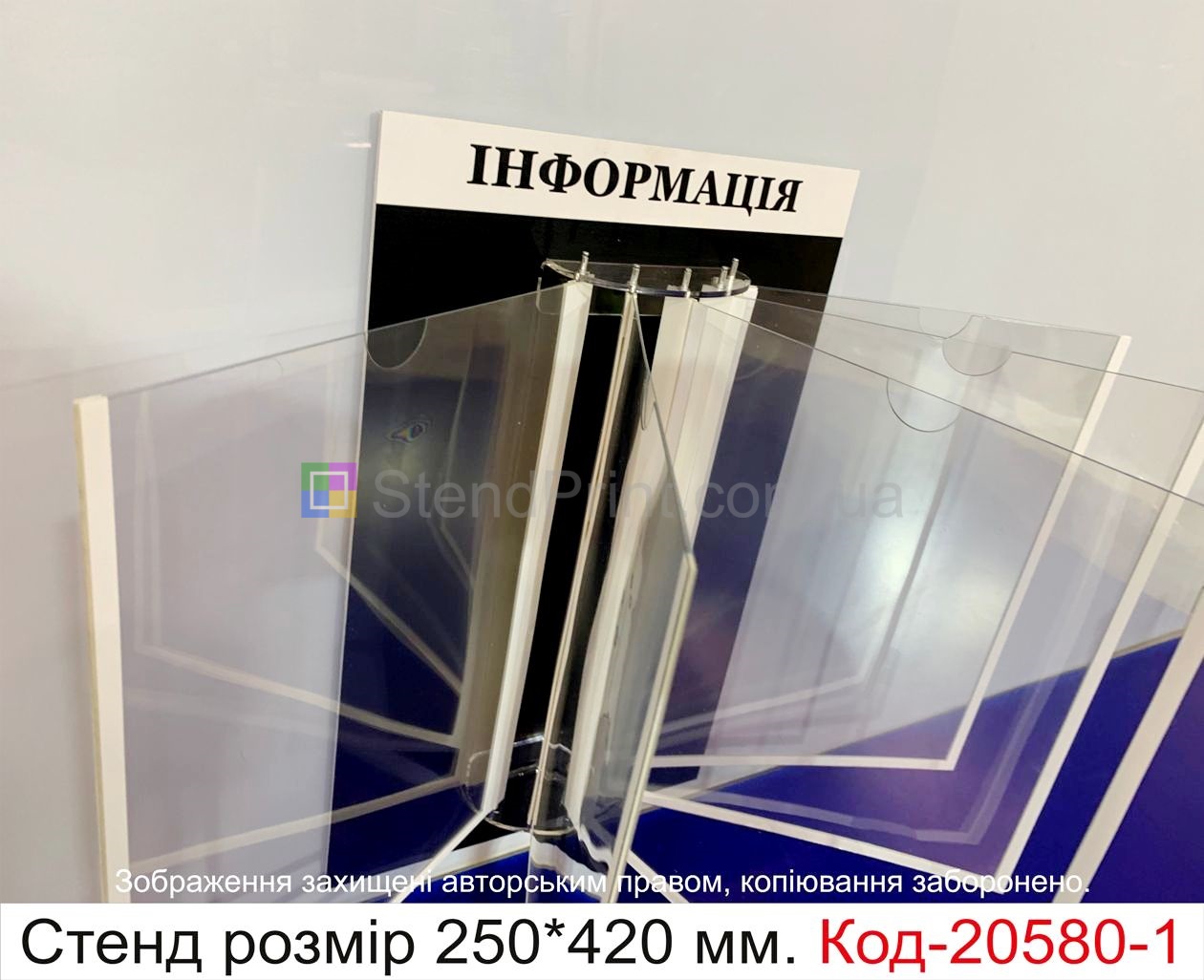 Стійка для інформації