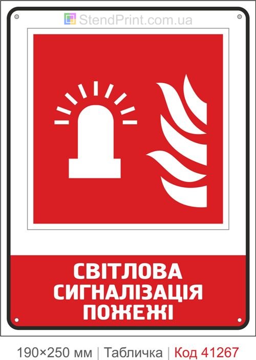 Табличка световая сигнализация пожара ISO 7010 F018 купить