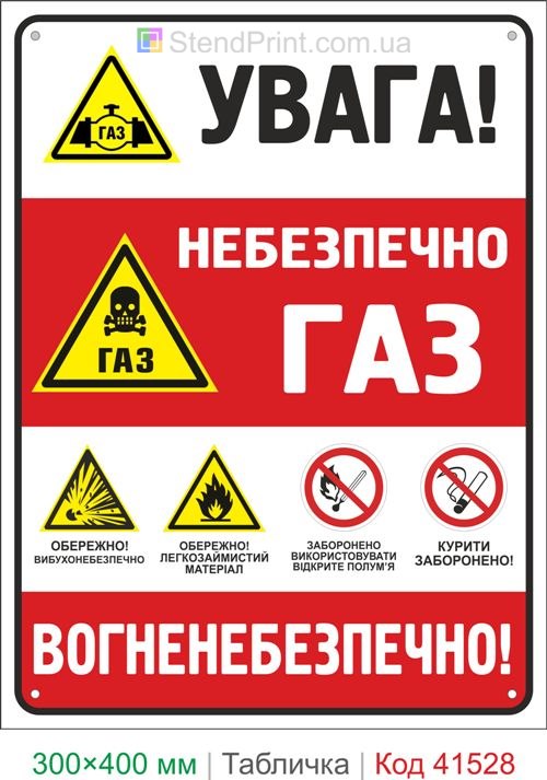 Табличка небезпечно газ токсично та вибухонебезпечно купити для підприємства