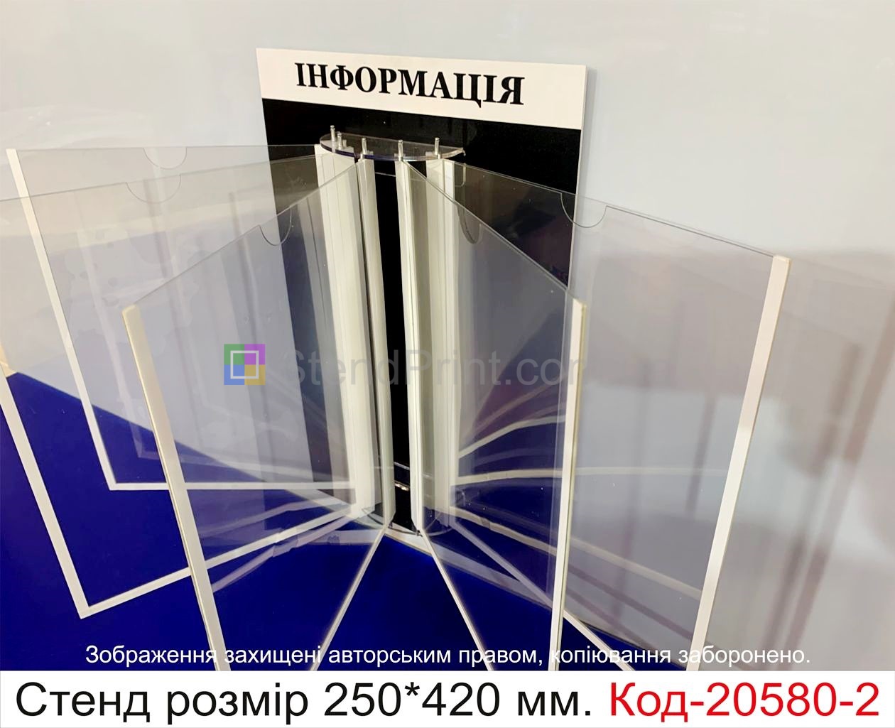 Стійка для інформації