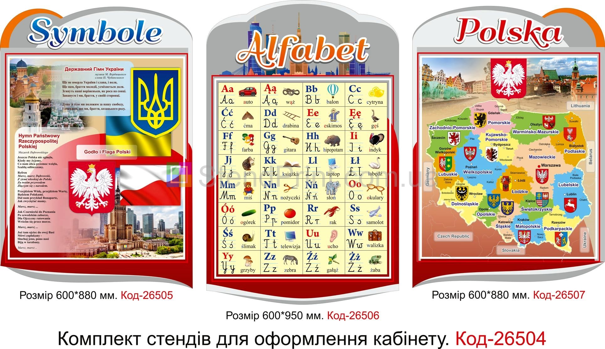 Комплект стендів для оформлення куточка польської мови Код-26504