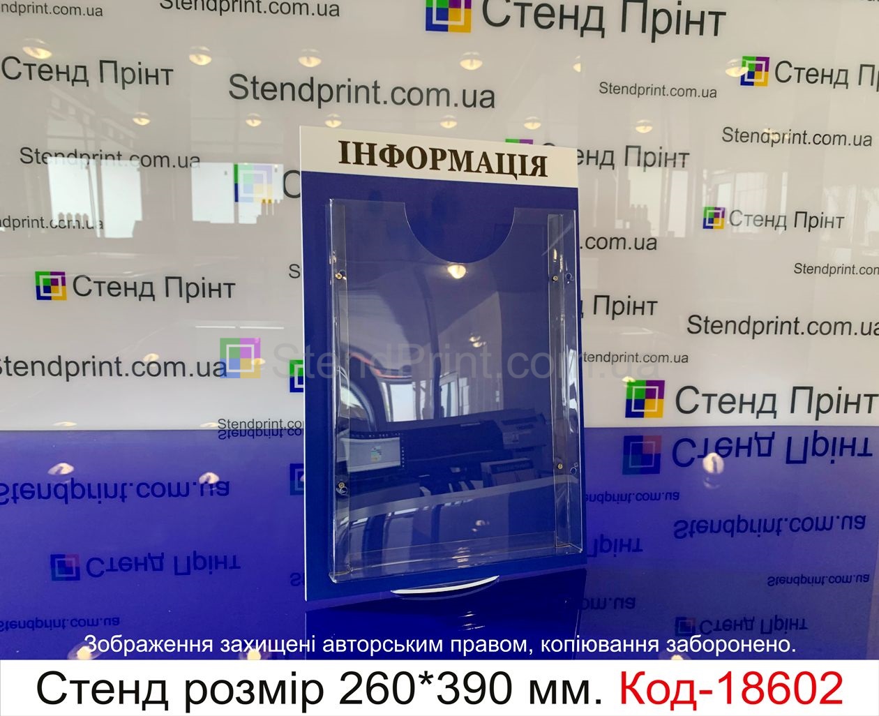 Купить информационные стенды под заказ в Украине