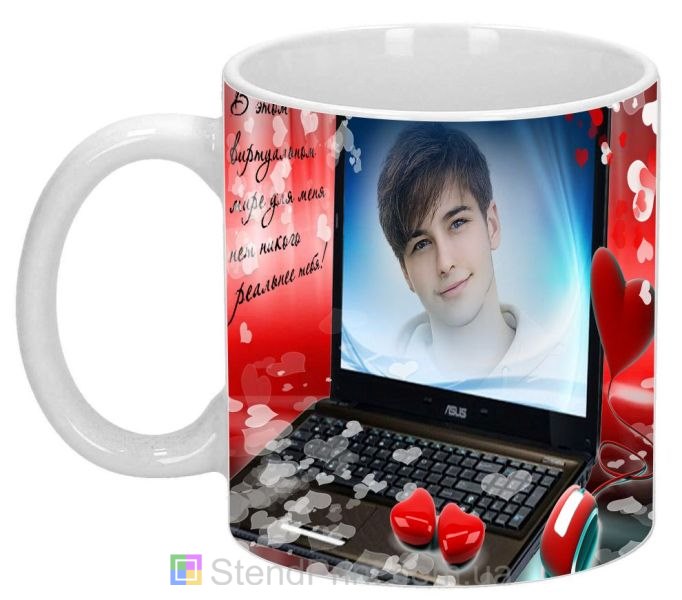 Чашка з фото «Віртуальна закоханість» — сучасний подарунок