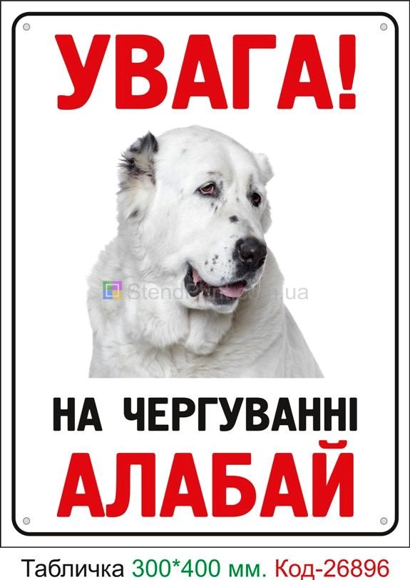 Купити табличку у дворі злий собака Кропивницький