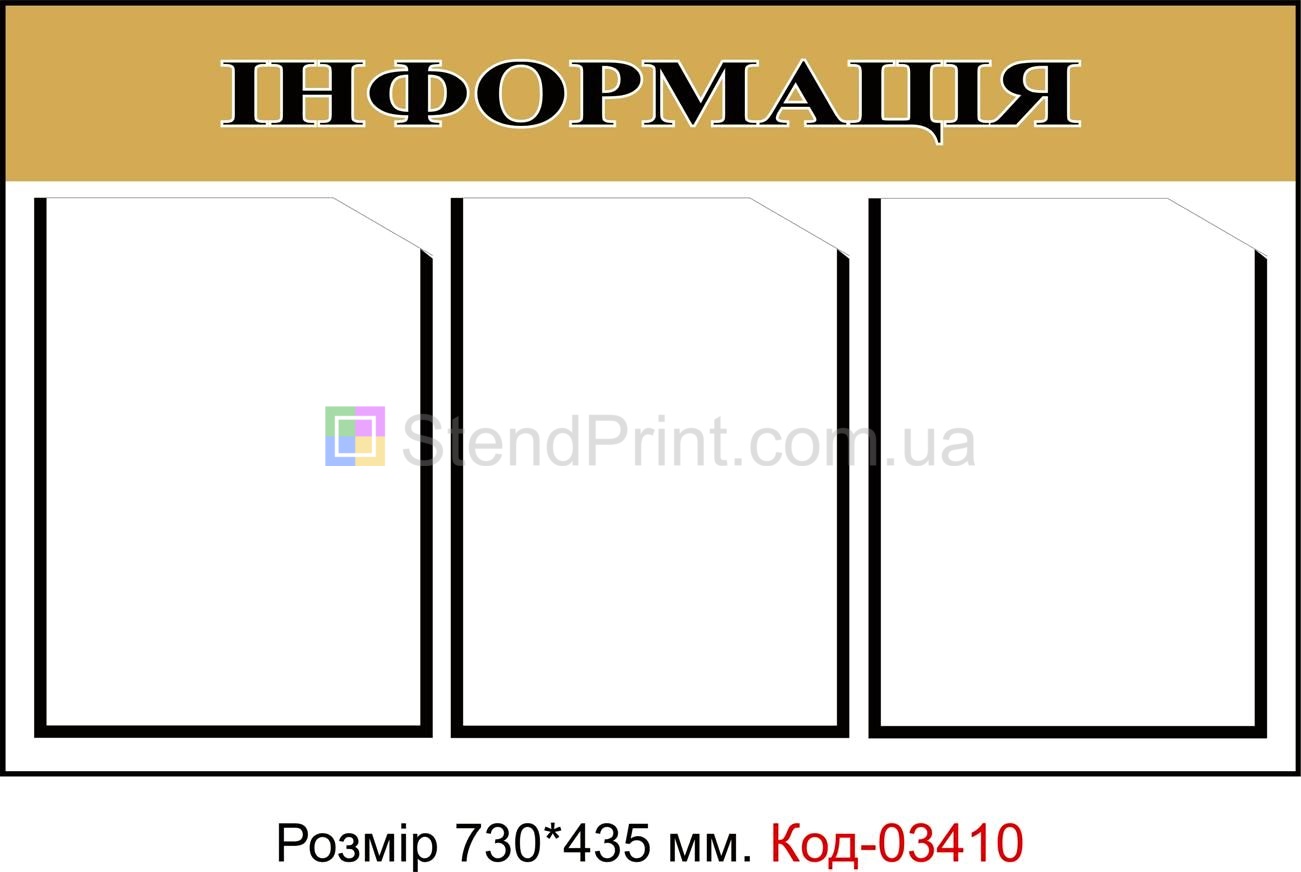 Інформаційний стенд інформаційна дошка оголошень купити Селидове