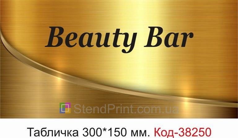 Табличка Beauty Bar на двері салону купити