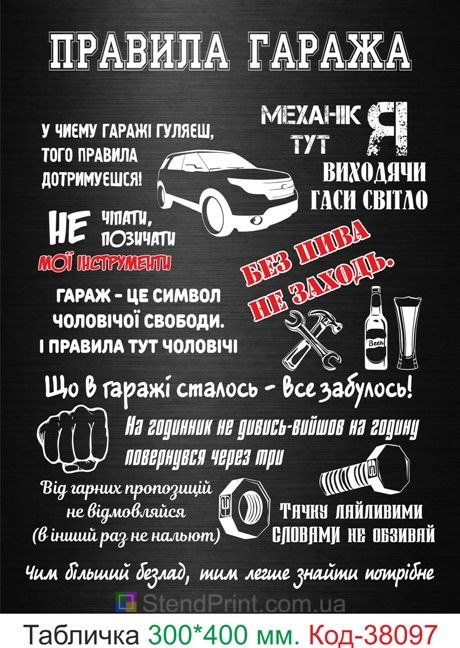 Табличка правила гаража купить черный стиль декор
