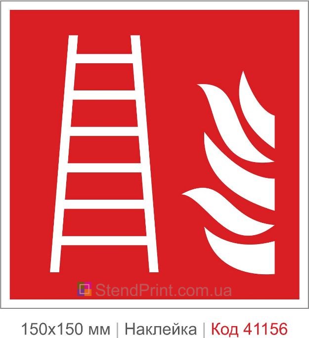 Наклейка пожарная лестница ISO 7010 F003 купить