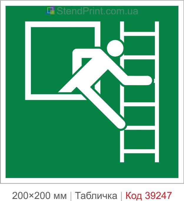 Табличка аварійне вікно з драбиною ISO 7010 E016 купити Україна