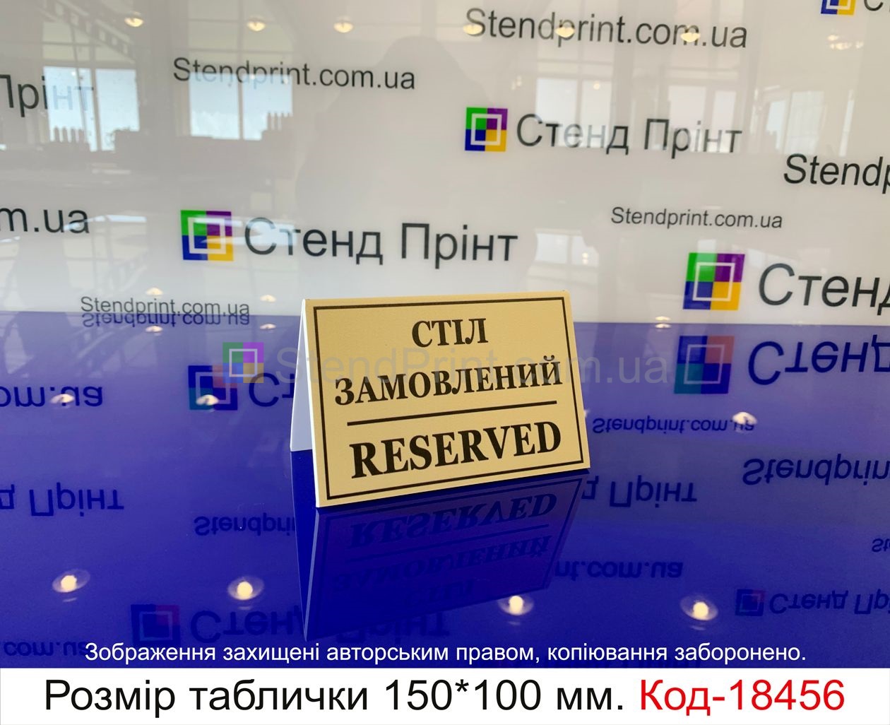 Табличка на стіл купити Дніпро (Табличка на стол Днепр)