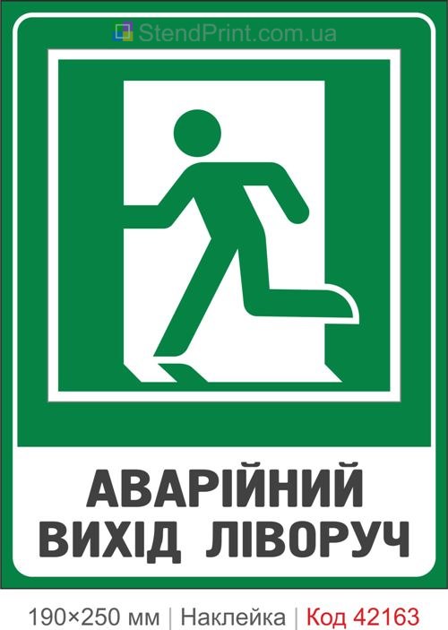 Наклейка аварийный выход налево ISO 7010 E001 купить Николаев