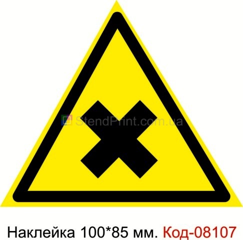 Наклейка 100 * 85 мм. Знак "Обережно. Шкідливі для здоров'я алергічні речовини" Код-08107
