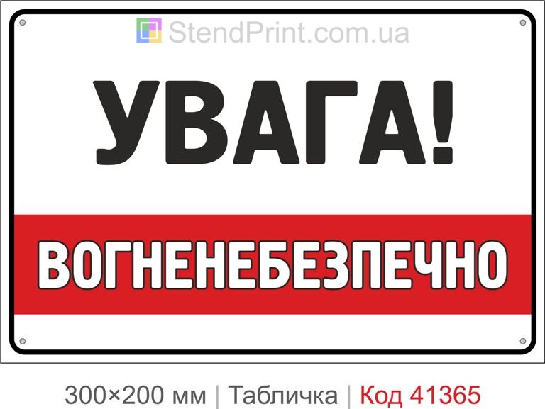 Табличка внимание огнеопасно купить знак вогненебезпечно