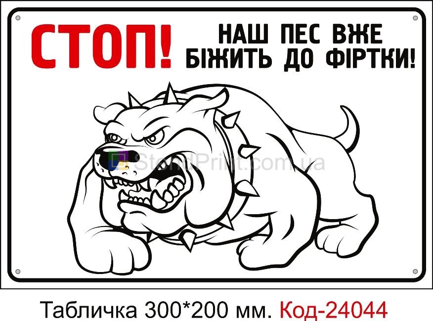 Наклейка злая собака