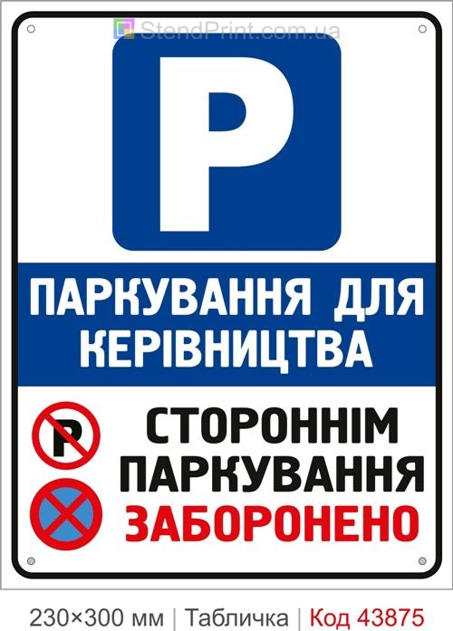 Паркування для керівництва купити табличку