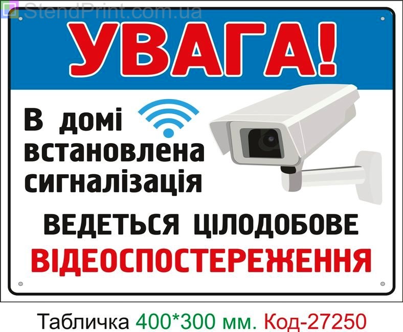 Пластиковая табличка "В доме установлена сигнализация, ведется видеонаблюдение" Код-27250