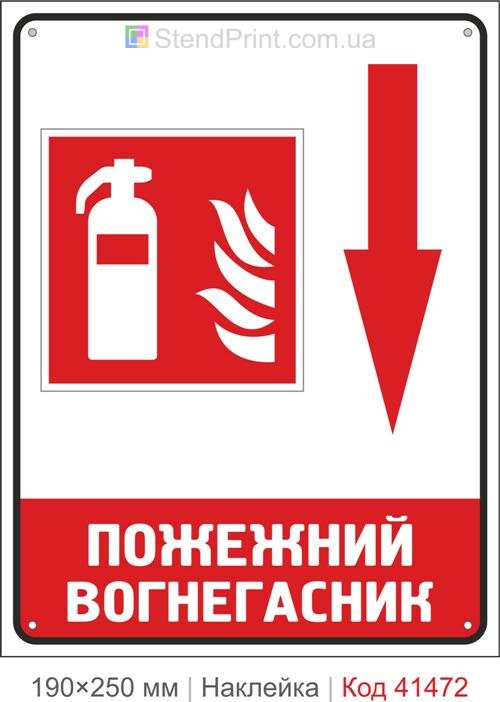 Пожежний вогнегасник стрілка вниз наклейка напрямок