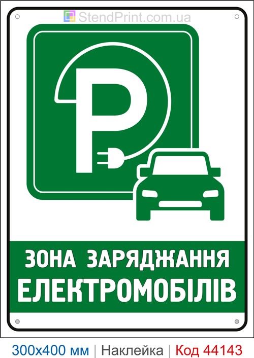 Наклейка зона зарядки электромобилей | Самоклеящаяся наклейка EV парковка