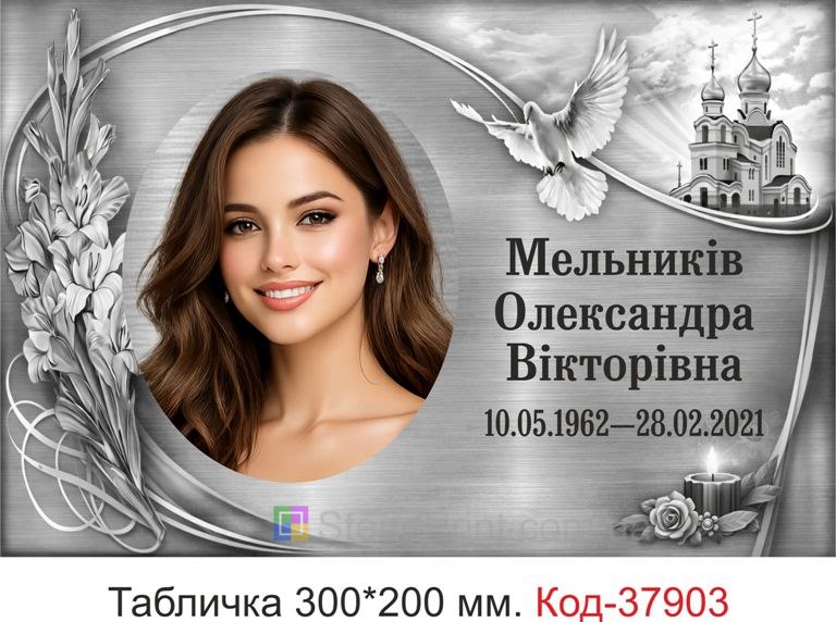 Ритуальна табличка на пам'ятник з голубом і храмом — купити