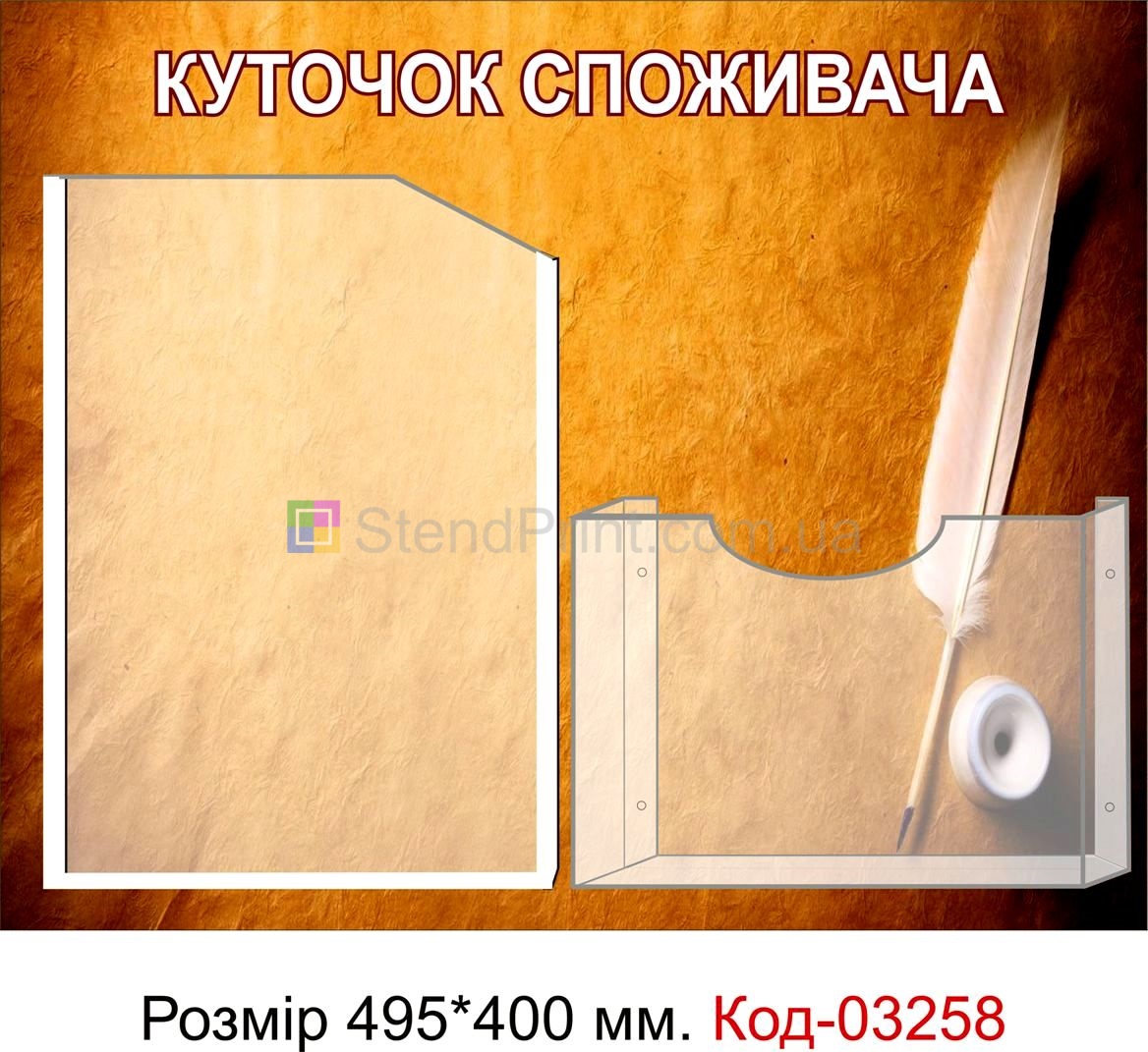 Куточок споживача купить Костопіль
