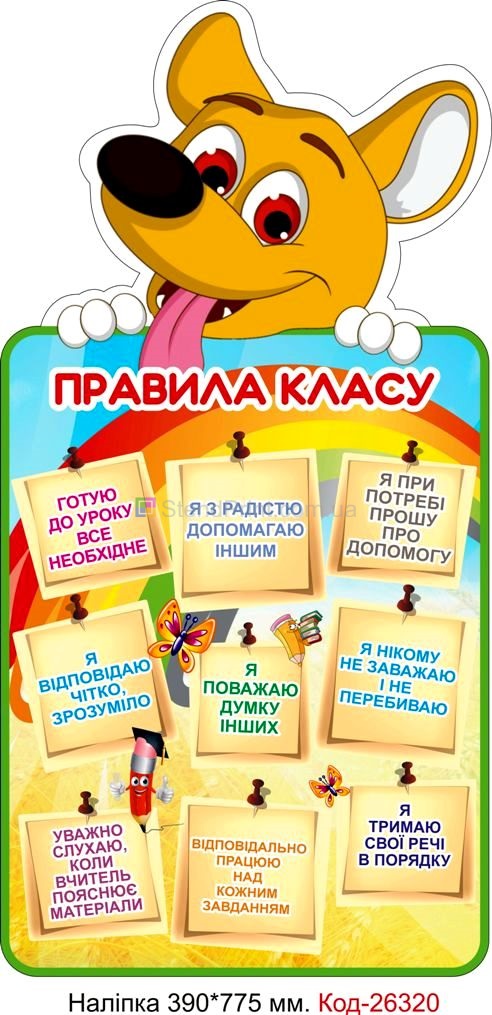 Наліпка самоклеюча наклейка для класу "Правила класу" Код-26320